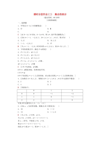 高中数学 课时分层作业2 集合的表示（含解析）苏教版必修1-苏教版高一必修1数学试题