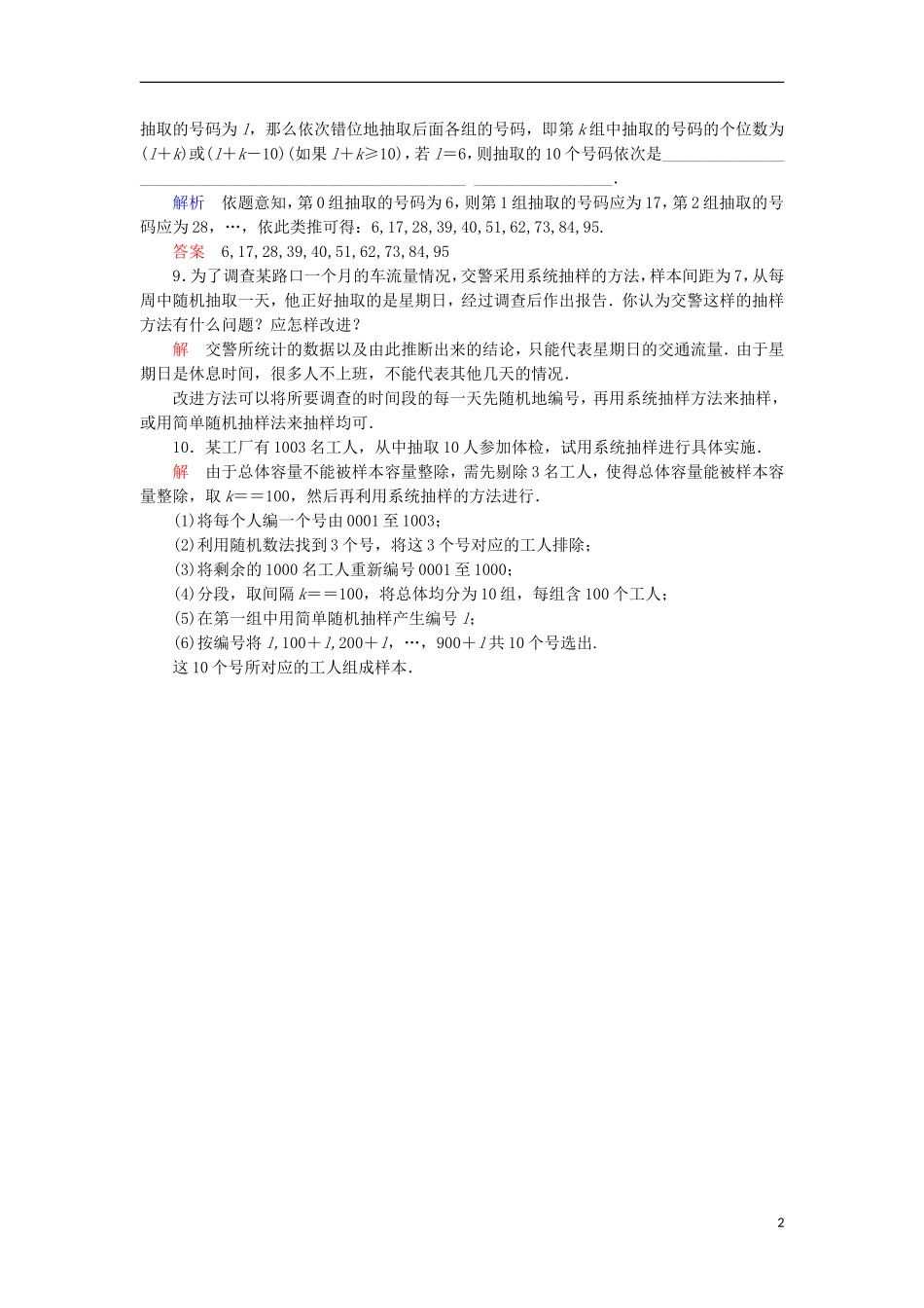 高中数学 双基限时练11 新人教A版必修3-新人教A版高一必修3数学试题_第2页