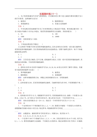 高中数学 双基限时练11 新人教A版必修3-新人教A版高一必修3数学试题