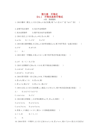 三年高考两年模拟（浙江版）高考数学一轮复习 第六章 不等式 6.1 不等关系和不等式知能训练-浙江版高三全册数学试题