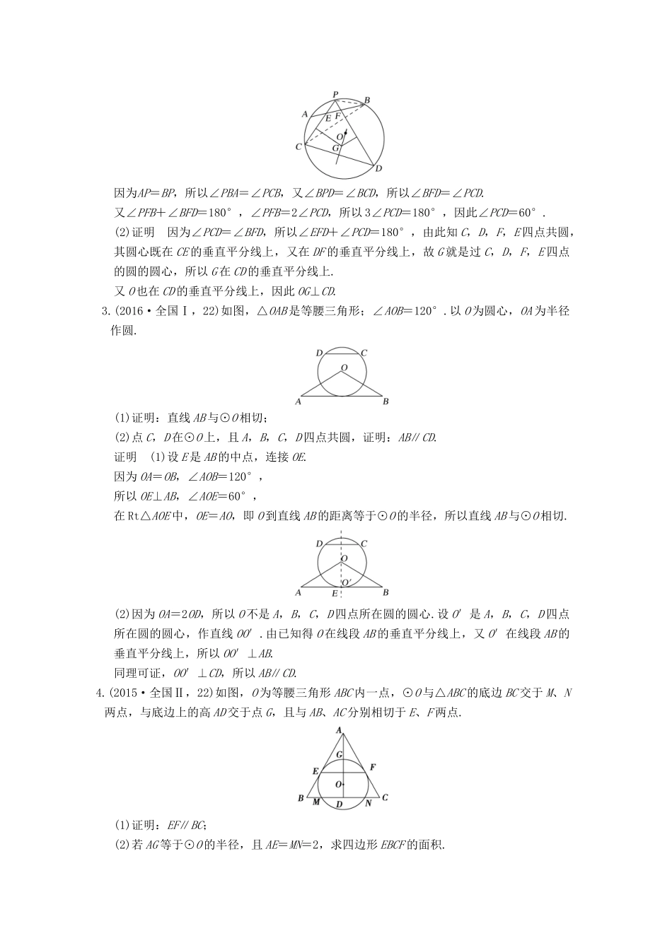 高考数学一轮总复习 第12章 几何证明选讲高考AB卷 理-人教版高三全册数学试题_第2页