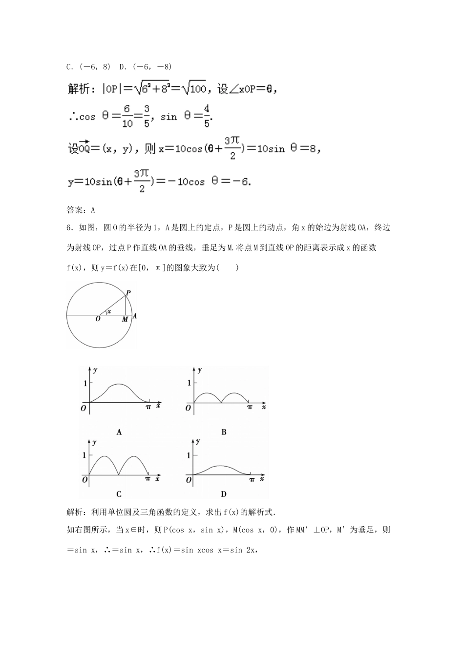 高考数学一轮复习 专题16 任意角和弧度制及任意角的三角函数押题专练 文-人教版高三全册数学试题_第2页