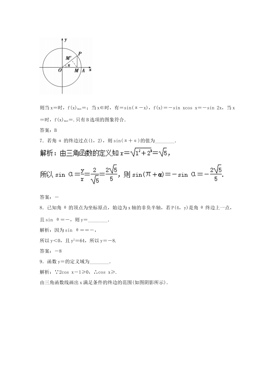 高考数学一轮复习 专题16 任意角和弧度制及任意角的三角函数押题专练 文-人教版高三全册数学试题_第3页