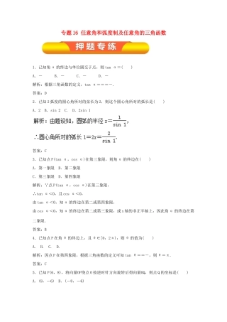 高考数学一轮复习 专题16 任意角和弧度制及任意角的三角函数押题专练 文-人教版高三全册数学试题
