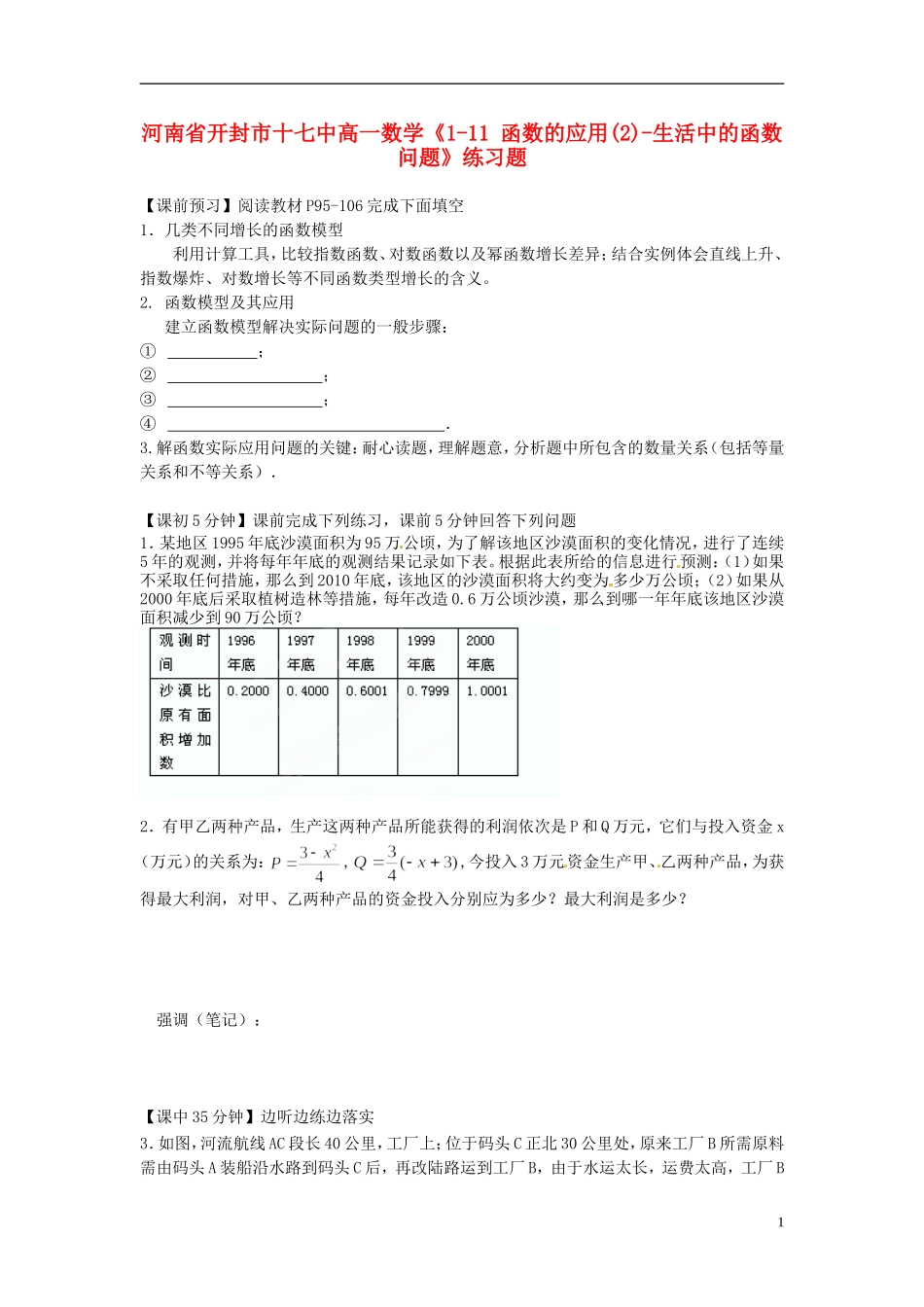 河南省开封市十七中高中数学《1-11 函数的应用(2)-生活中的函数问题》练习题 新人教B版必修1_第1页
