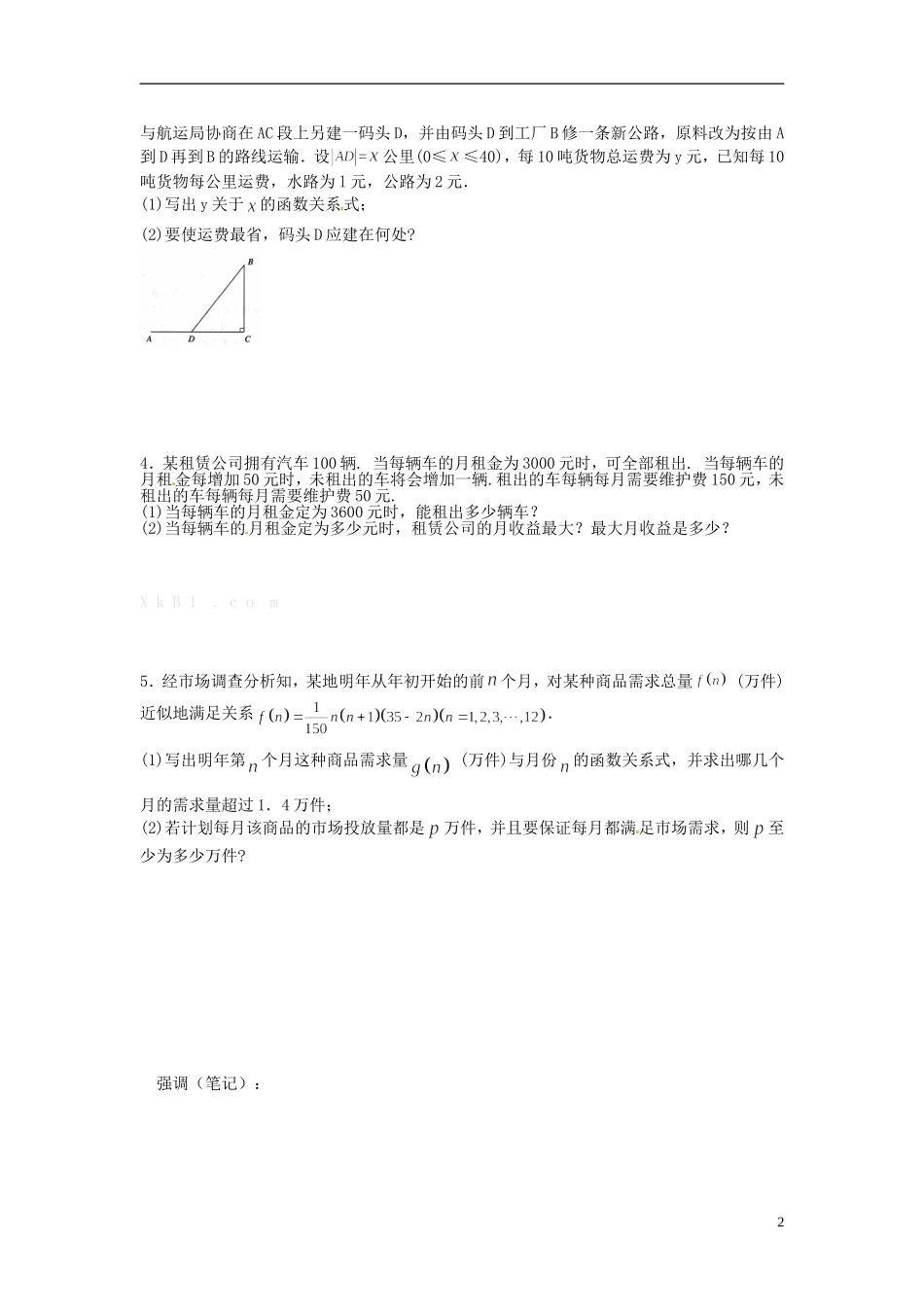 河南省开封市十七中高中数学《1-11 函数的应用(2)-生活中的函数问题》练习题 新人教B版必修1_第2页