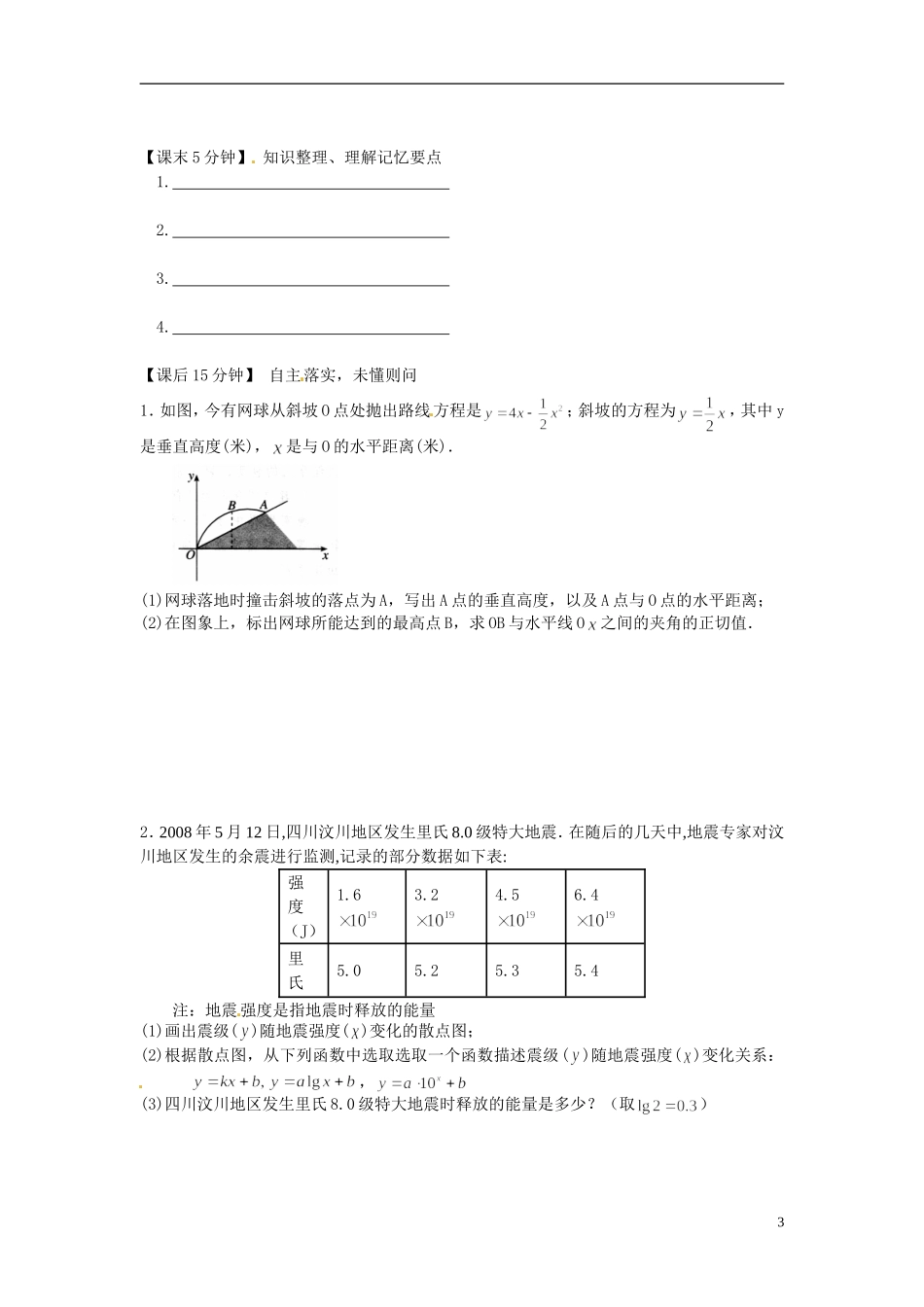 河南省开封市十七中高中数学《1-11 函数的应用(2)-生活中的函数问题》练习题 新人教B版必修1_第3页
