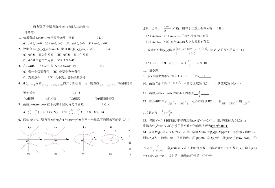 高考数学小题训练4(答案)_第1页