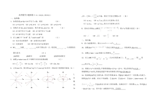 高考数学小题训练4(答案)