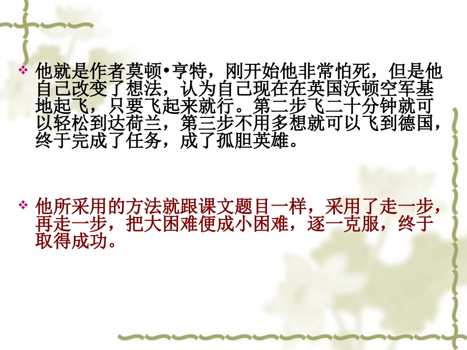 《走一步再走一步》要用_第3页