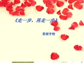 《走一步再走一步》要用