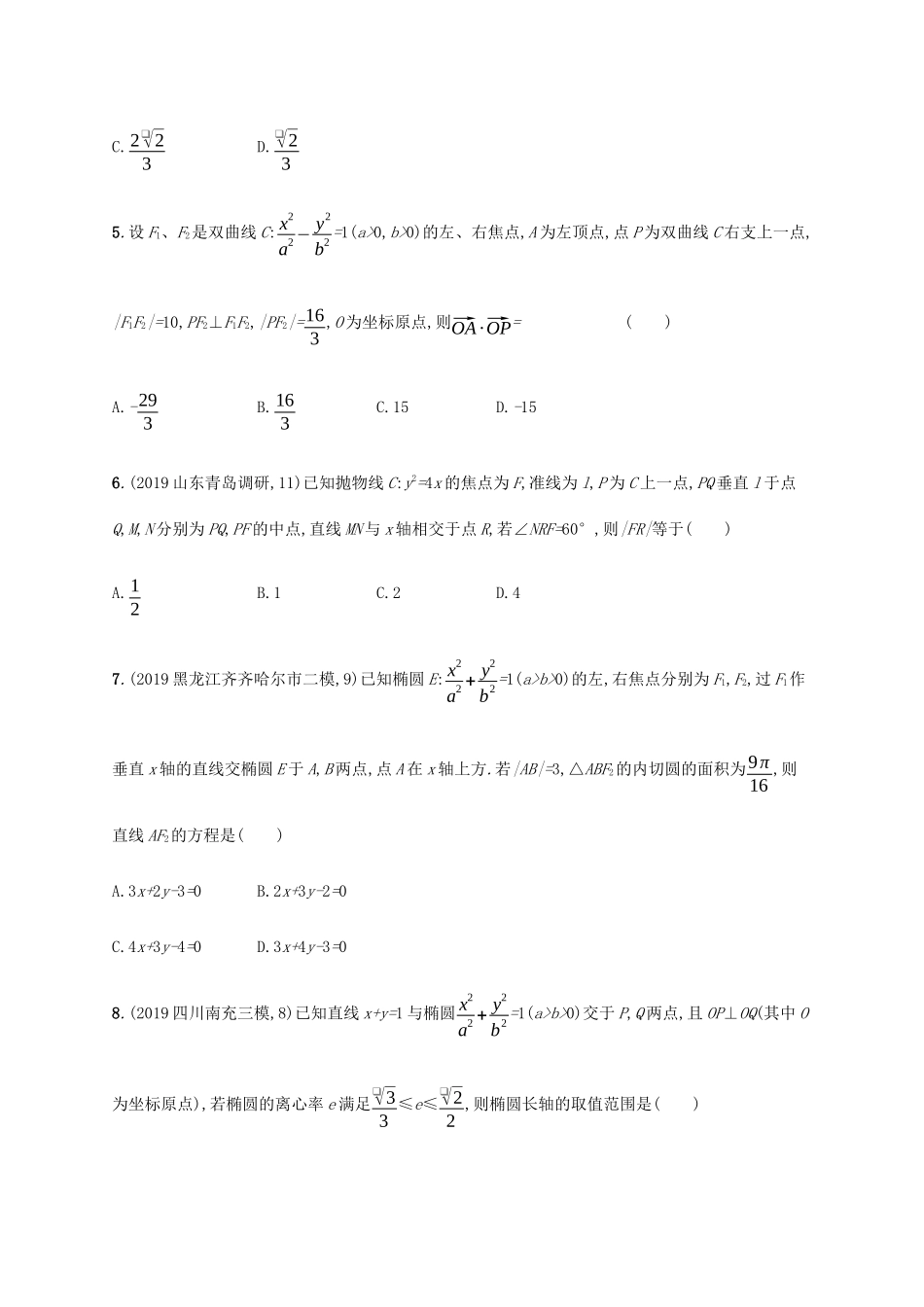 新高考数学一轮复习 单元质检卷八 解析几何 新人教A版-新人教A版高三全册数学试题_第2页