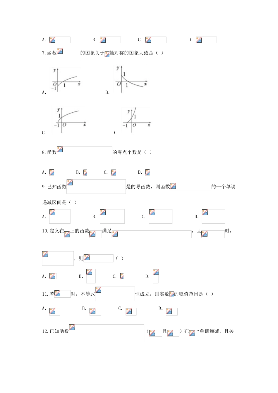 四川省南充市高三数学9月检测试题 理-人教版高三全册数学试题_第2页