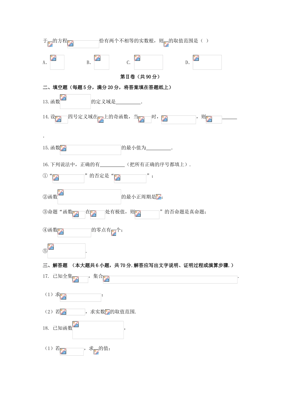 四川省南充市高三数学9月检测试题 理-人教版高三全册数学试题_第3页