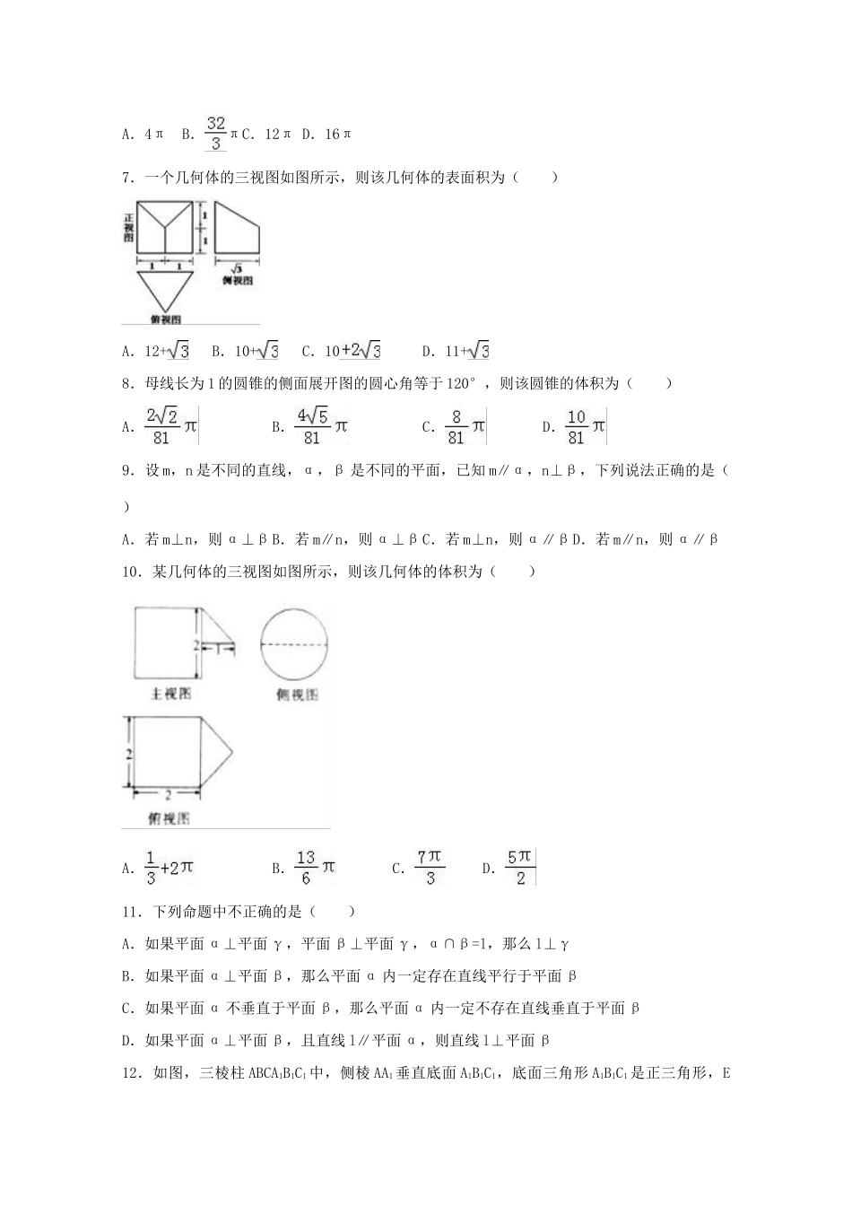 山东省潍坊市寿光市高一数学下学期5月月考试卷（含解析）-人教版高一全册数学试题_第2页
