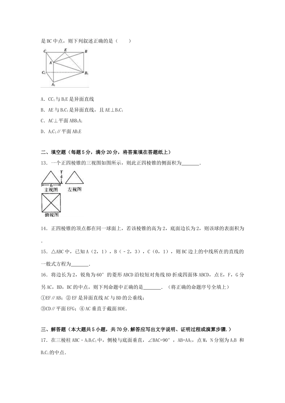 山东省潍坊市寿光市高一数学下学期5月月考试卷（含解析）-人教版高一全册数学试题_第3页