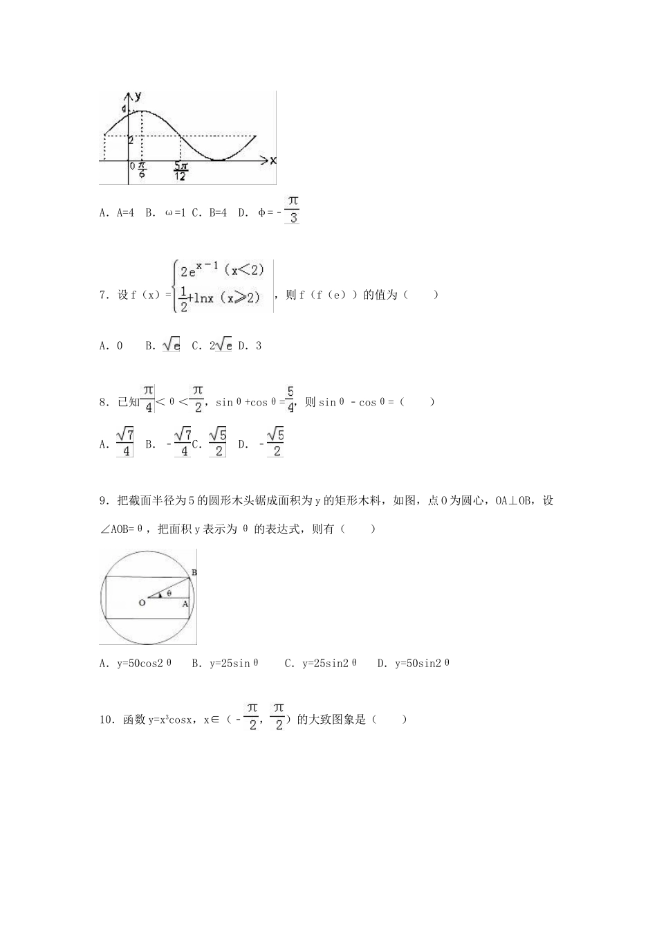 四川省宜宾市高一数学上学期期末试卷（含解析）-人教版高一全册数学试题_第2页