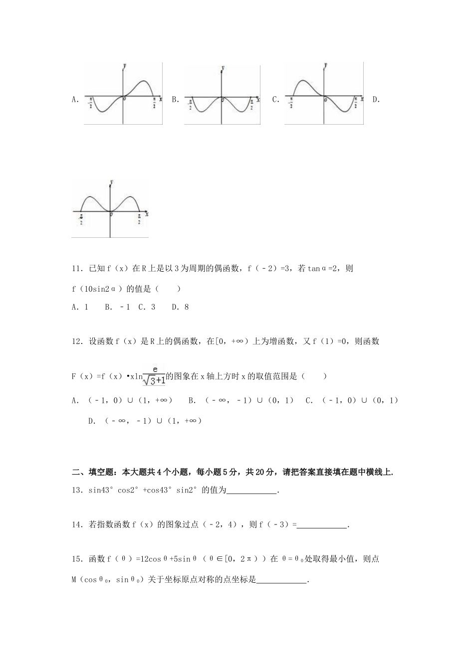 四川省宜宾市高一数学上学期期末试卷（含解析）-人教版高一全册数学试题_第3页