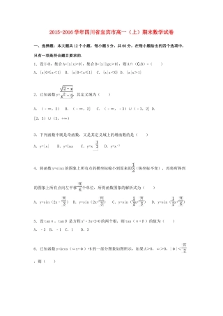 四川省宜宾市高一数学上学期期末试卷（含解析）-人教版高一全册数学试题