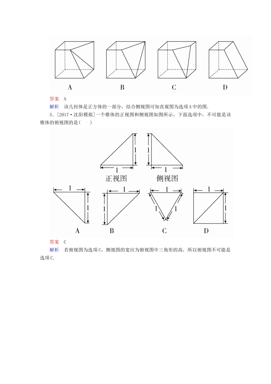 高考数学一轮总复习 第7章 立体几何 7.1 空间几何体的结构及其三视图和直观图模拟演练 理-人教版高三全册数学试题_第2页