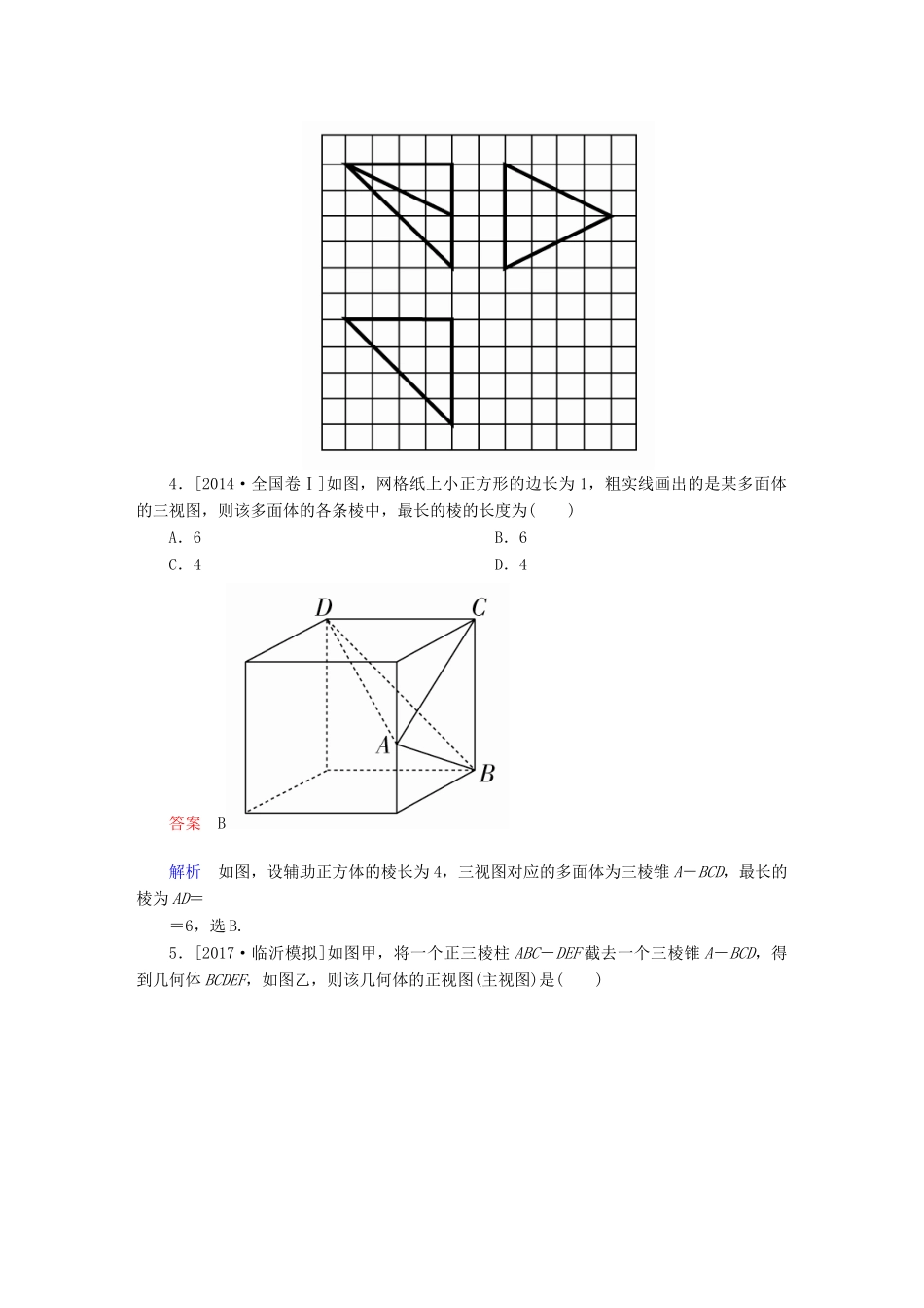 高考数学一轮总复习 第7章 立体几何 7.1 空间几何体的结构及其三视图和直观图模拟演练 理-人教版高三全册数学试题_第3页