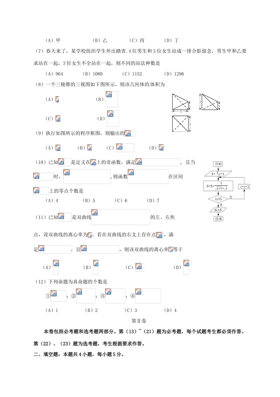江西省南昌市十校高三数学第二次模拟突破冲刺试题（三）理-人教版高三全册数学试题_第2页