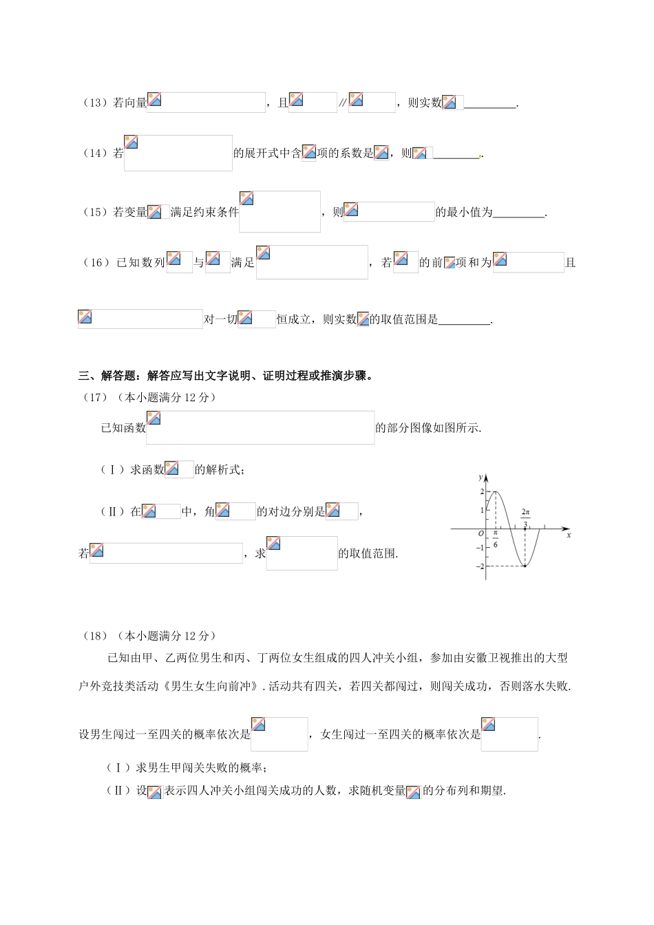 江西省南昌市十校高三数学第二次模拟突破冲刺试题（三）理-人教版高三全册数学试题_第3页