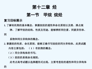 【大纲版创新设计】2011届高考化学一轮复习 第1节 甲烷 烷烃课件 人教大纲版
