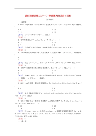 高考数学一轮复习 第六章 数列 课时跟踪训练31 等差数列及其前n项和 文-人教版高三全册数学试题
