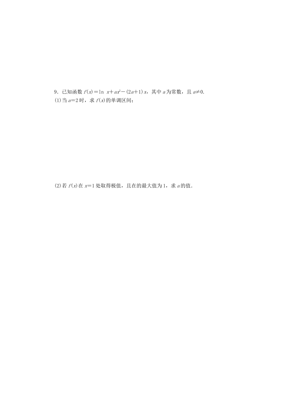 高考数学一轮总复习 第三章 导数及其应用 第15讲 导数在函数中的应用考点集训 文 新人教A版-新人教A版高三全册数学试题_第2页