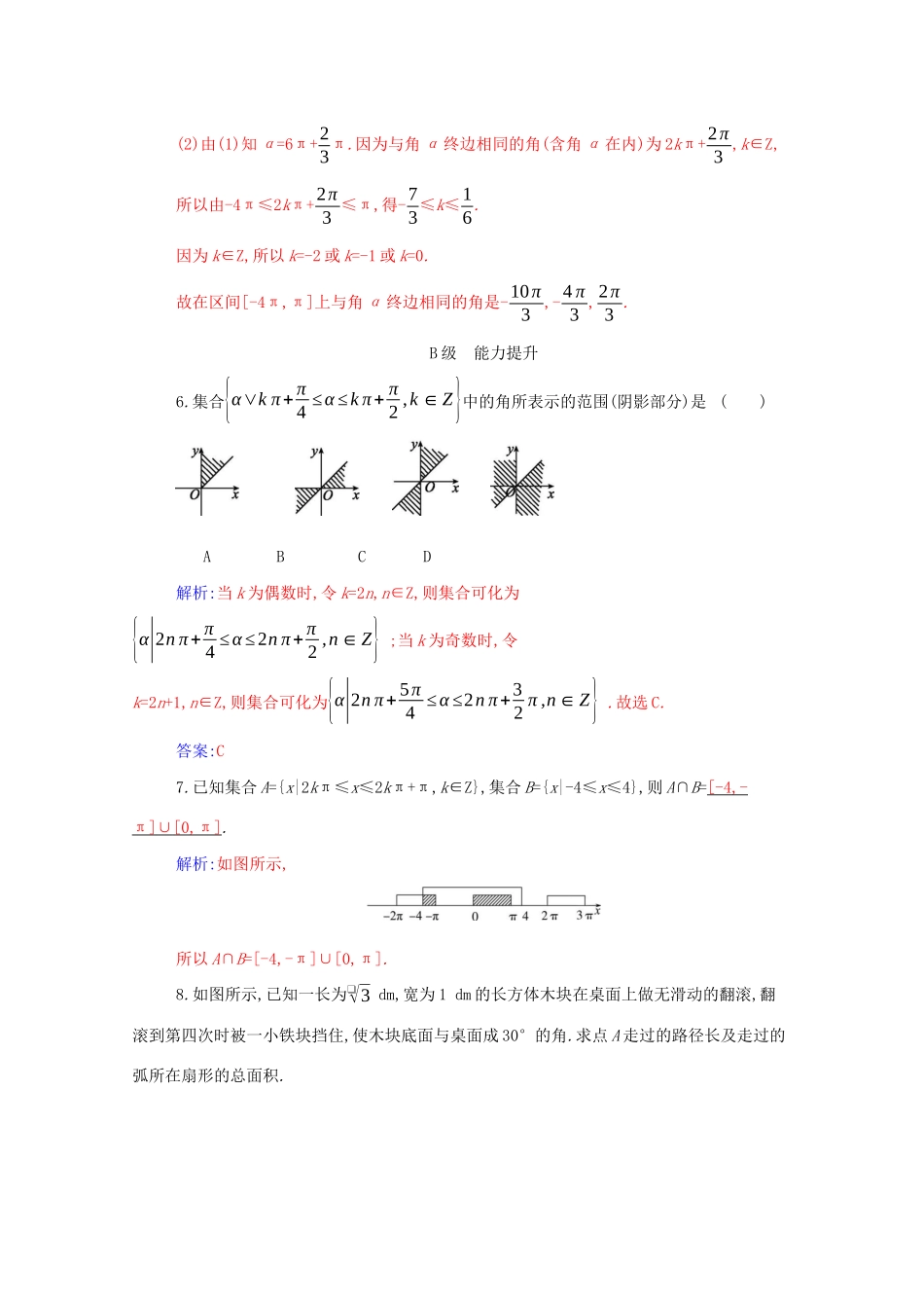 高中数学 第五章 三角函数 5.1.2 弧度制分层演练（含解析）新人教A版必修第一册-新人教A版高一第一册数学试题_第2页