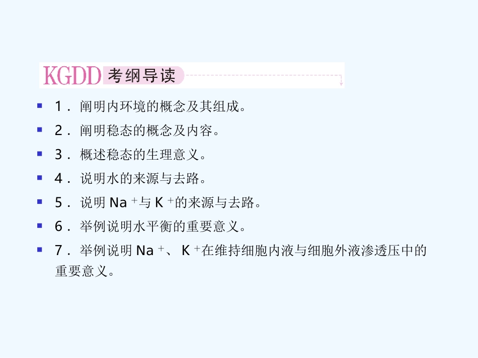 【精品】2011届高考生物第一轮复习经典学案 3-3 人体的稳态课件_第2页