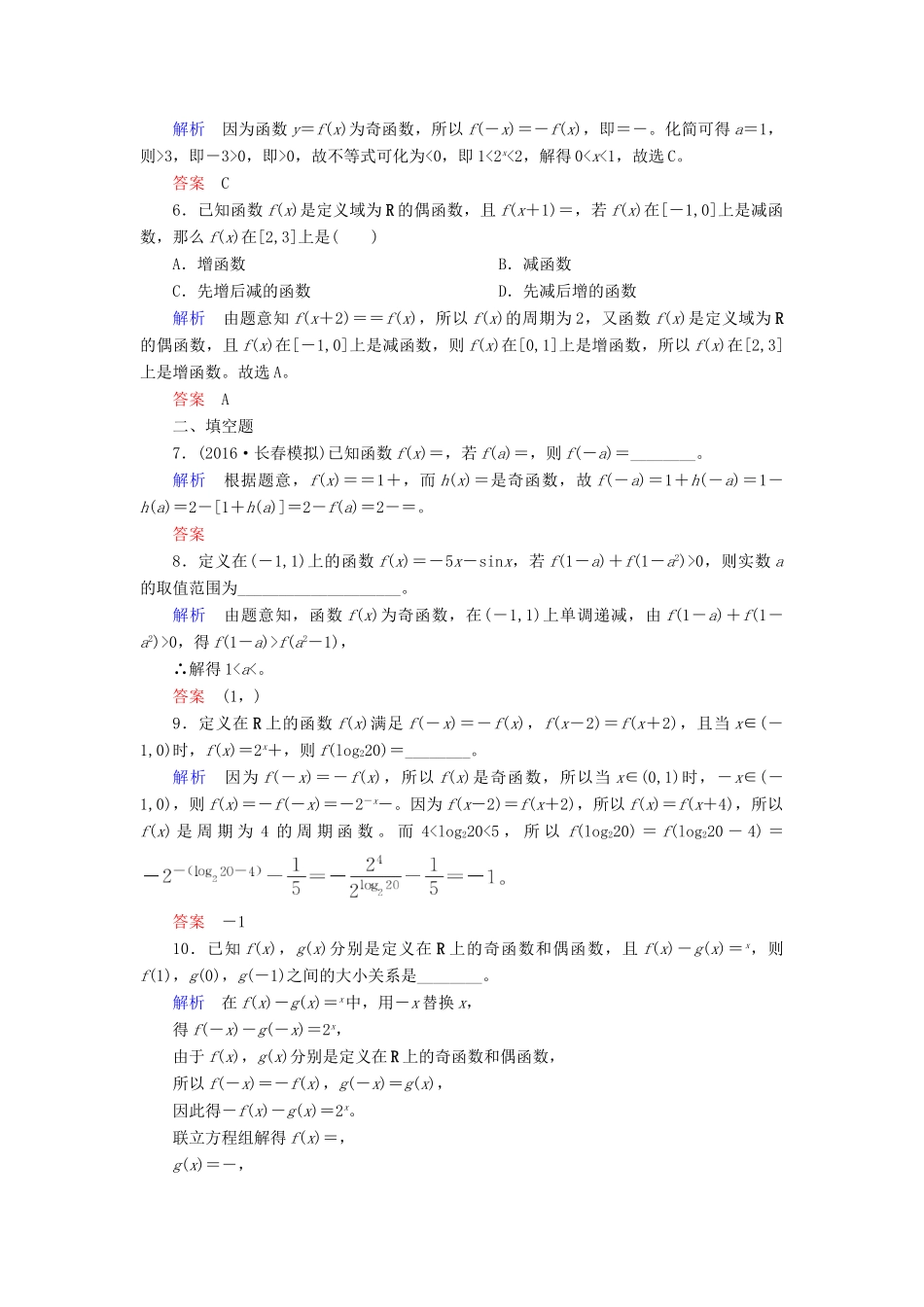 高考数学一轮复习 配餐作业6 函数的奇偶性与周期性（含解析）理-人教版高三全册数学试题_第2页