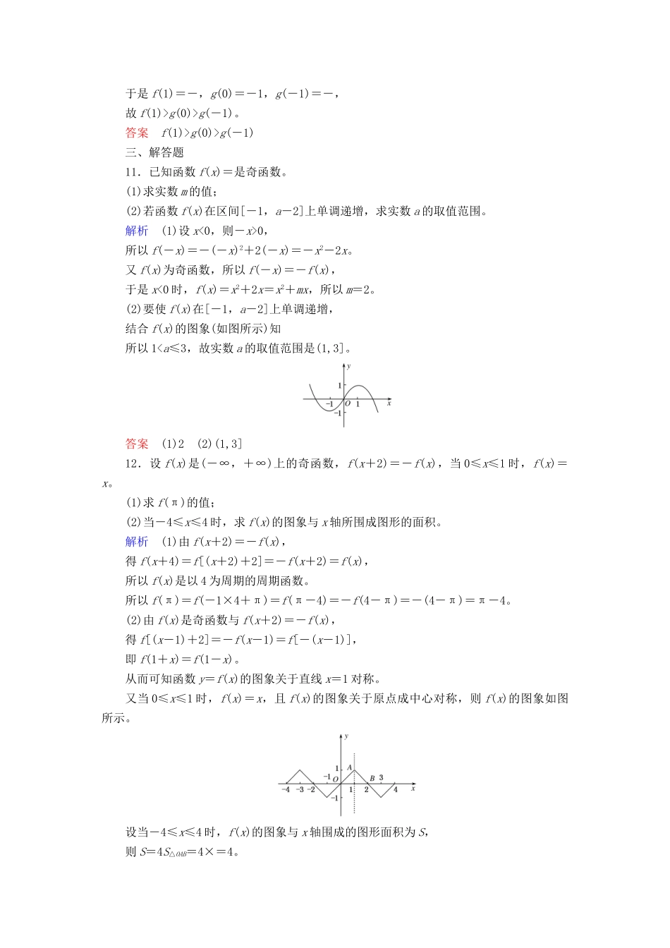 高考数学一轮复习 配餐作业6 函数的奇偶性与周期性（含解析）理-人教版高三全册数学试题_第3页