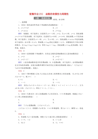 高考数学一轮复习 配餐作业6 函数的奇偶性与周期性（含解析）理-人教版高三全册数学试题