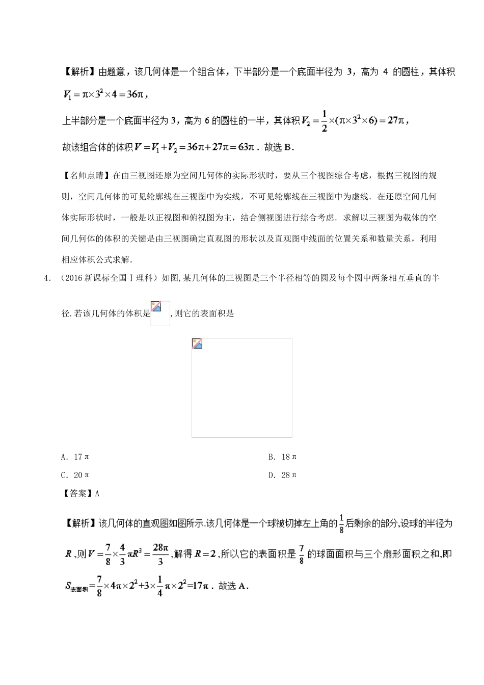 高考数学 常考题型 专题01 三视图问题 理-人教版高三全册数学试题_第3页