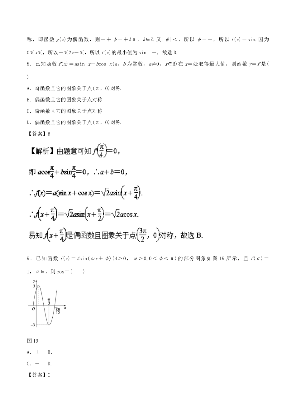 高考数学 专题06 三角恒等变换与解三角形热点难点突破 文-人教版高三全册数学试题_第3页