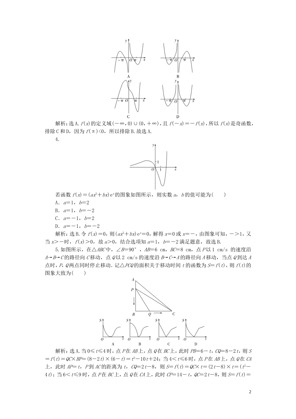 高考数学一轮复习 第二章 函数概念与基本初等函数 第7讲 函数的图像练习 理 北师大版-北师大版高三全册数学试题_第2页