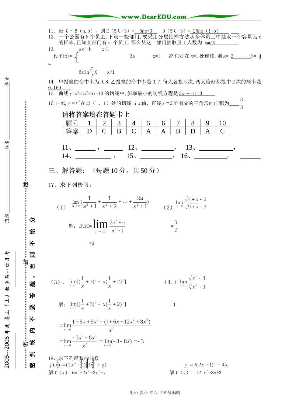 天津十七中高三数学理科第一次月考试卷 上学期_第2页