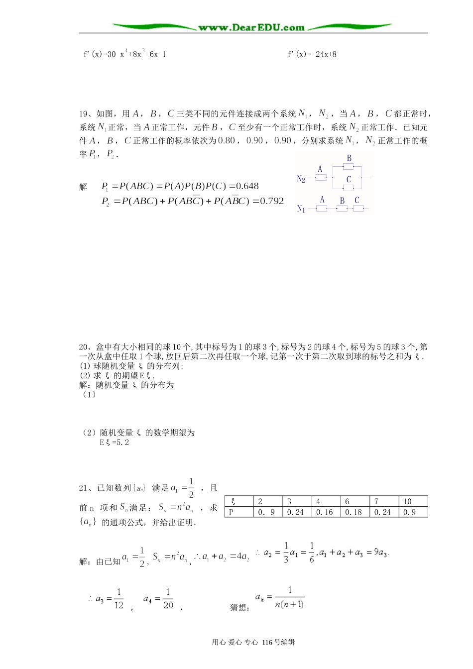 天津十七中高三数学理科第一次月考试卷 上学期_第3页