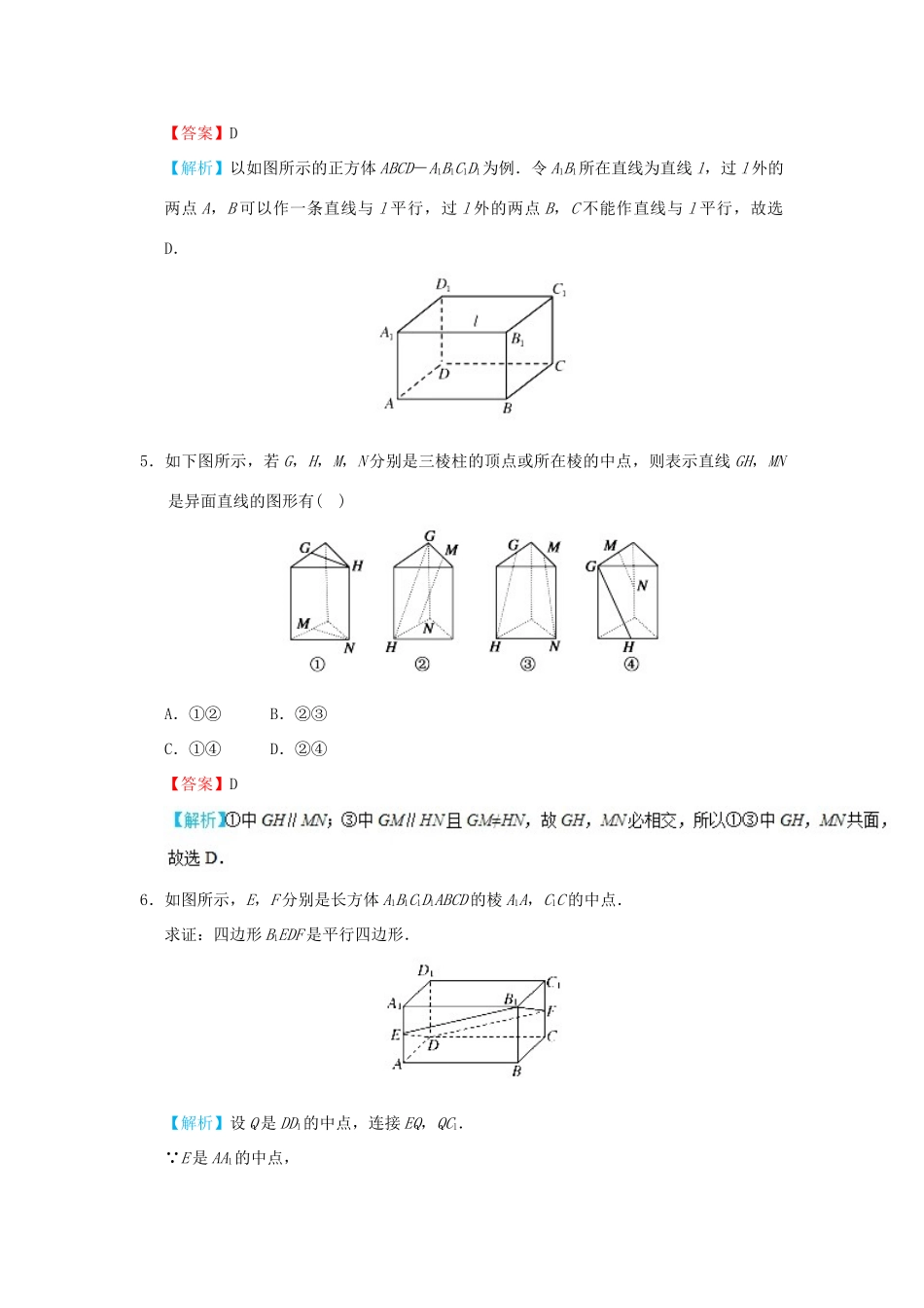 高中数学 考点17 空间中直线与直线的位置关系庖丁解题 新人教A版必修2-新人教A版高一必修2数学试题_第3页