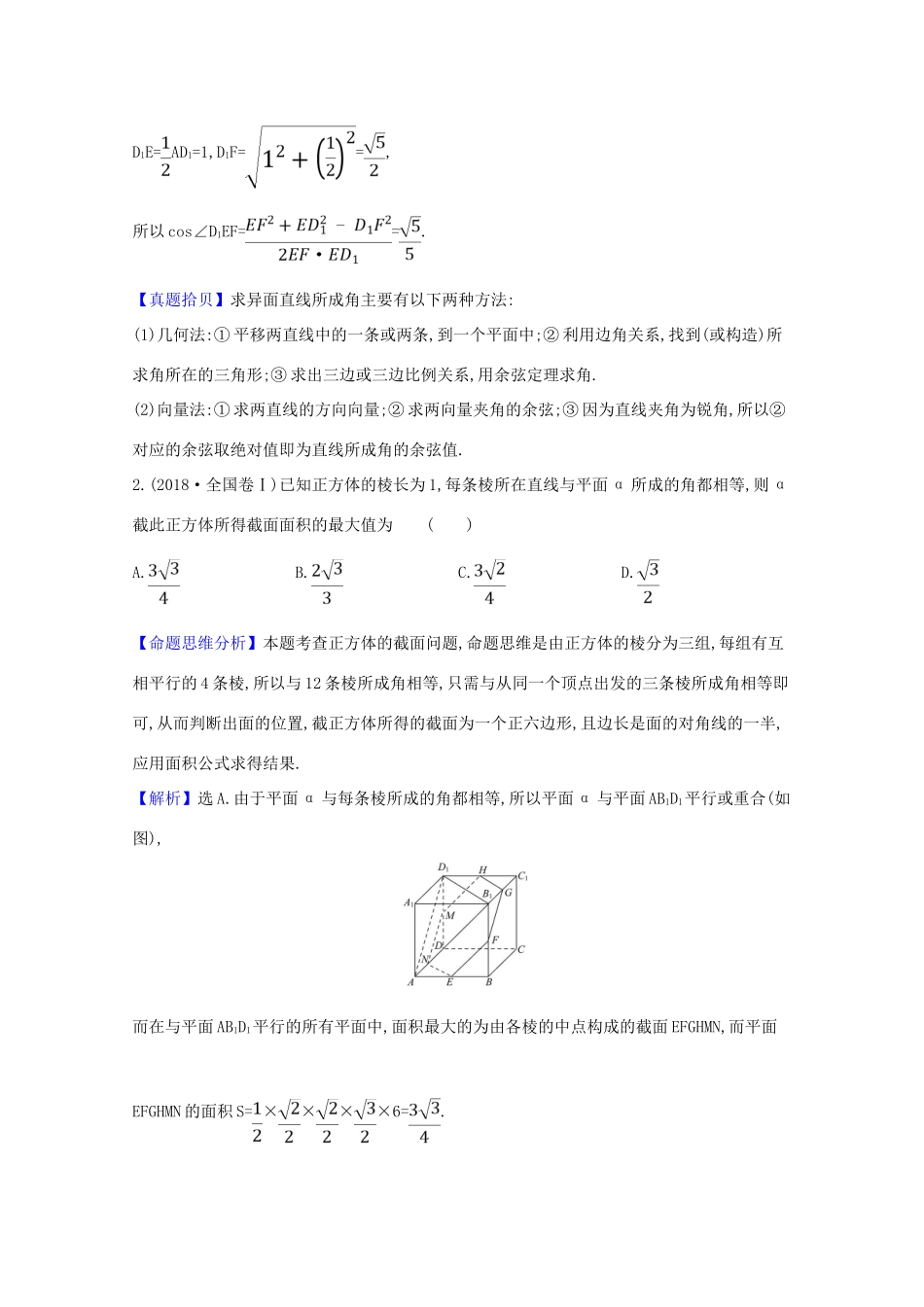 高考数学一轮复习 高频考点集中练 立体几何 苏教版-苏教版高三全册数学试题_第2页