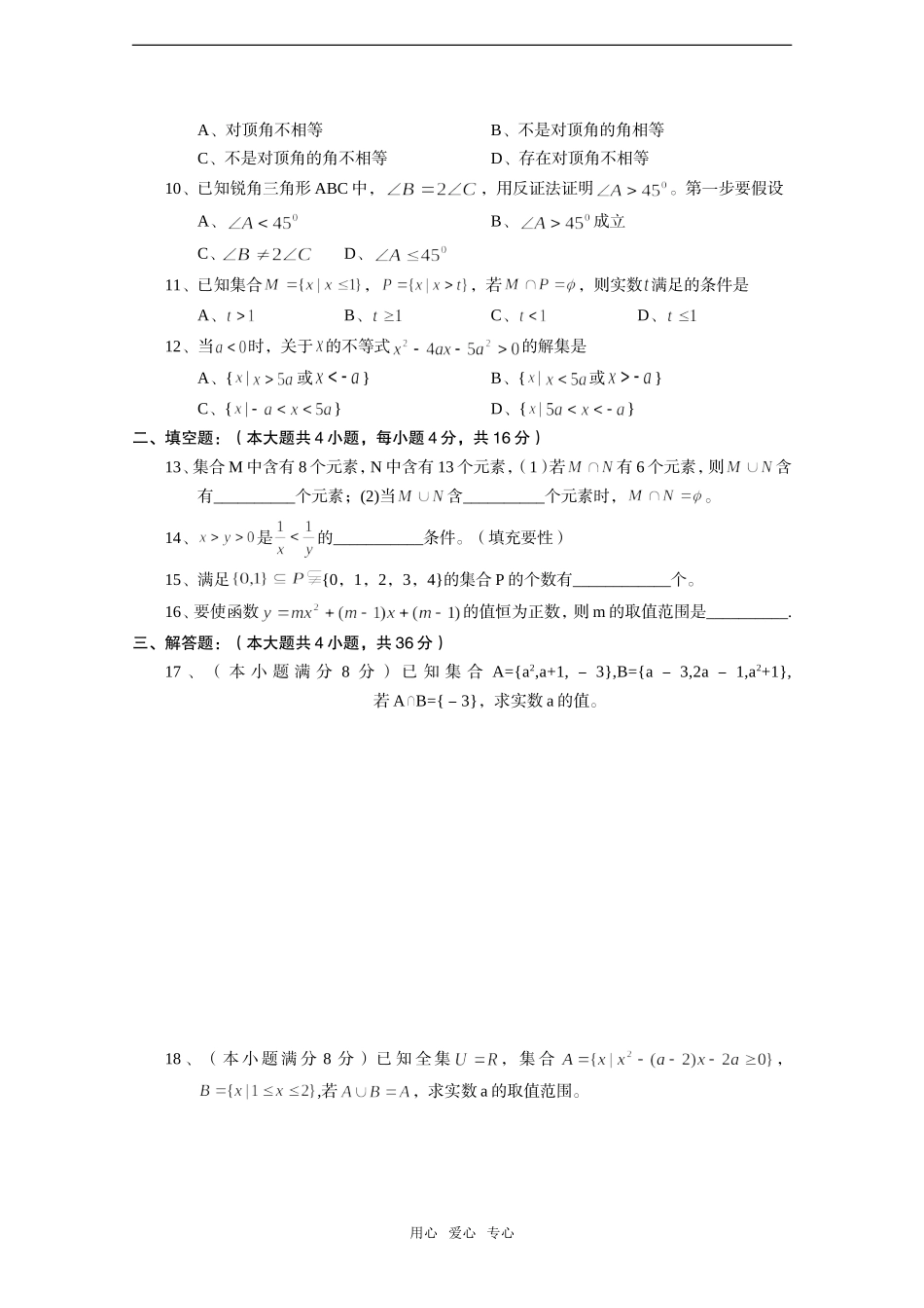 高中数学会考——集合与简易逻辑专题训练_第2页