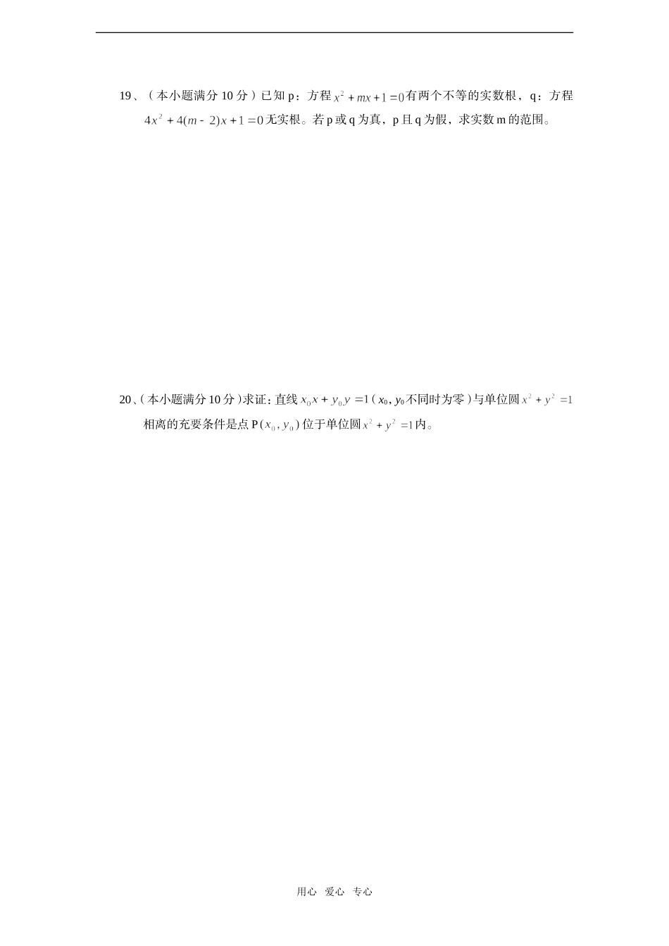 高中数学会考——集合与简易逻辑专题训练_第3页