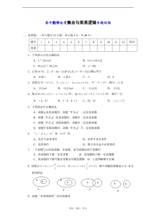 高中数学会考——集合与简易逻辑专题训练