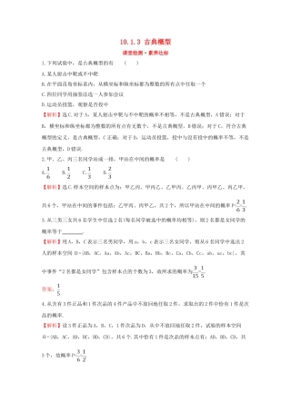 高中数学 第十章 概率 10.1.3 古典概型课堂检测素养达标 新人教A版必修2-新人教A版高一必修2数学试题