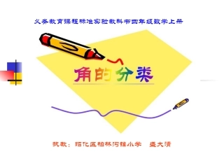 《角的分类》课件