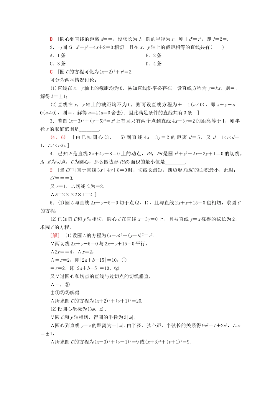 高中数学 课时分层作业21 直线与圆的位置关系（含解析）苏教版必修2-苏教版高一必修2数学试题_第3页