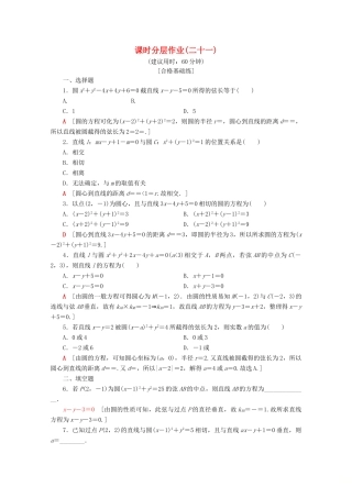 高中数学 课时分层作业21 直线与圆的位置关系（含解析）苏教版必修2-苏教版高一必修2数学试题