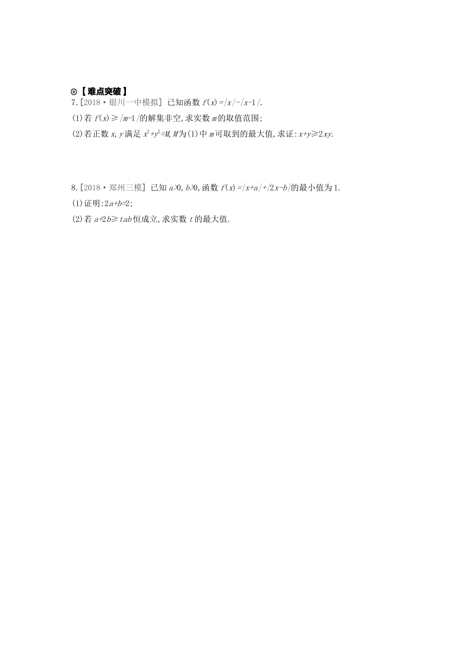高考数学复习 第十二单元 第58讲 不等式的证明练习 文（含解析）新人教A版-新人教A版高三全册数学试题_第2页